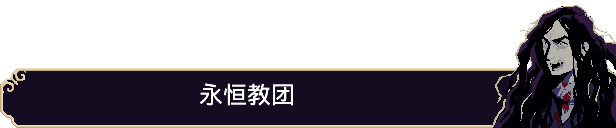 血涌不息/BloodRush: Undying Wish(图4)