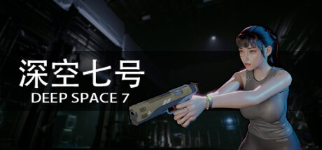 深空七号/Deep Space 7(图1)