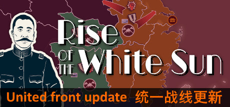 白日升/Rise Of The White Sun（更新Build.17945269）