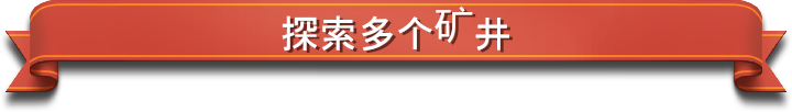挖掘与斩杀/Mine & Slash(图2)