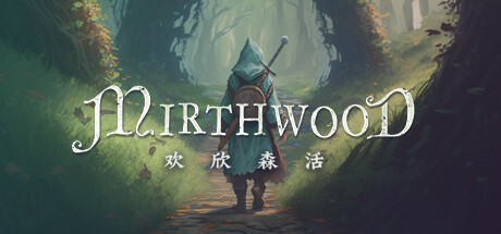 欢欣森活/Mirthwood(更新v1.0.66)(图1)