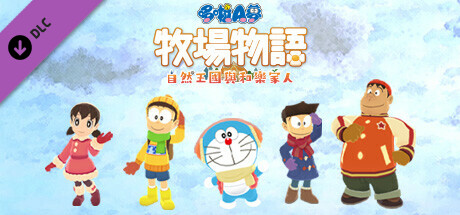 哆啦A梦牧场物语自然王国与和乐家人/DORAEMON STORY OF SEASONS（更新和动物一起DLC）(图3)