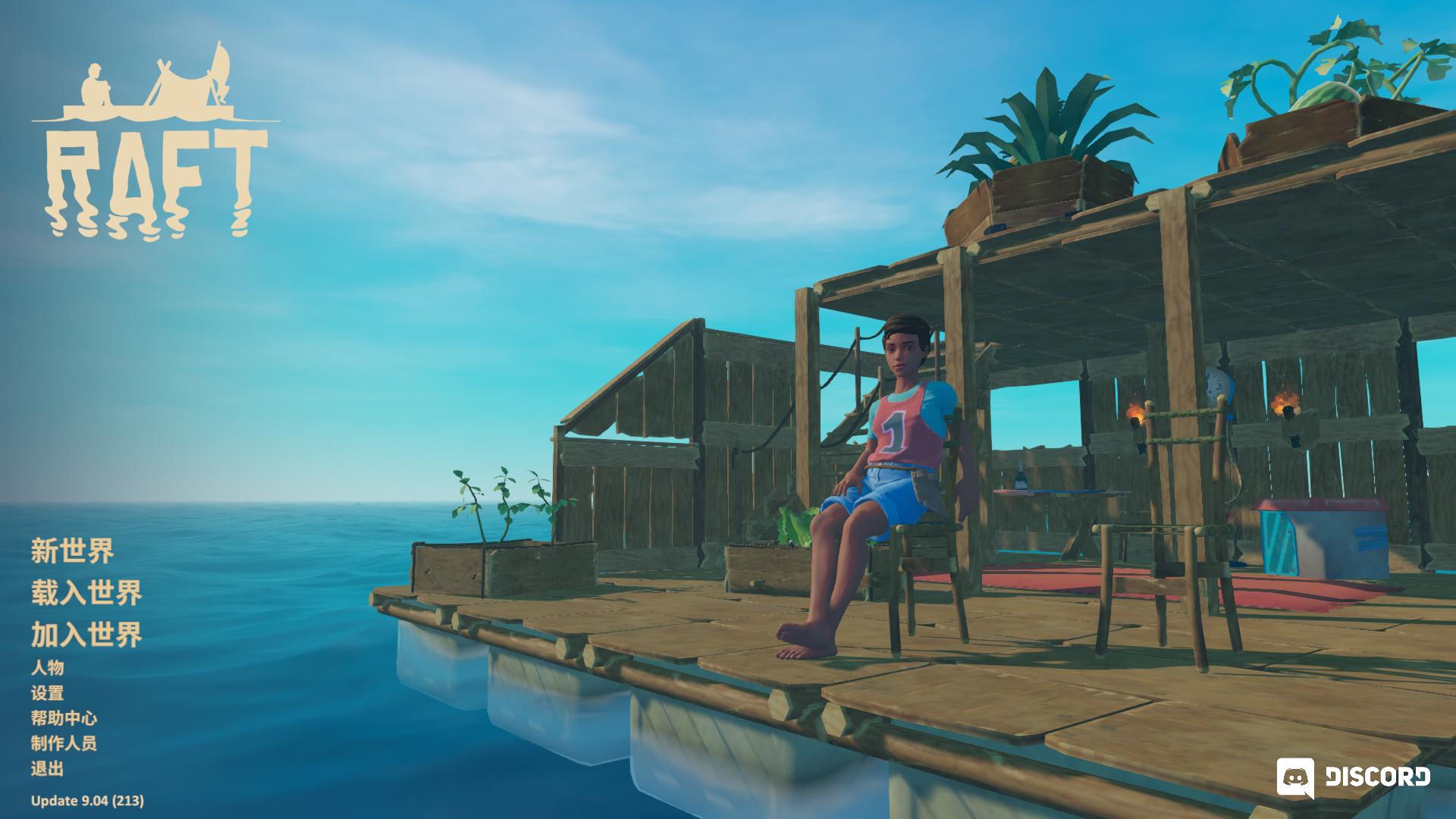 木筏求生/Raft(v1.09最终章)(图1) 木筏求生/Raft(v1.09最终章)(图1)