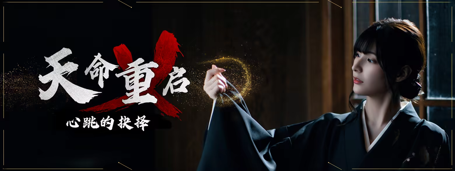天命重启：心跳的抉择/Refate: Echoes of Desire(图2)