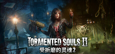 受折磨的灵魂2/Tormented Souls 2(图1)