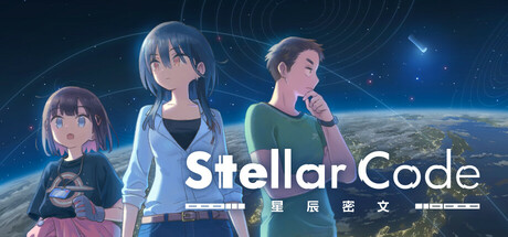 星辰密文/Stellar Code(图1)