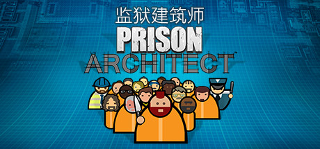 监狱建筑师/Prison Architect/支持网络联机(图1)