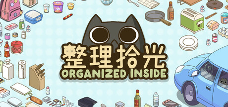 整理拾光/Organized Inside(图1) 整理拾光/Organized Inside(图1)