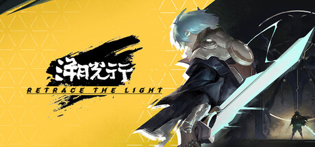 溯光行/Retrace the Light(图1)