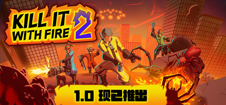 燃烧吧，蜘蛛2/KILL IT WITH FIRE! 2(图1)