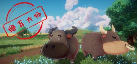 绝育大师/Neuter Master(图1)