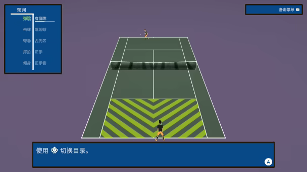 截线者:网球战术/Line Clipper: Tennis Tactics(图3) 截线者:网球战术/Line Clipper: Tennis Tactics(图3)