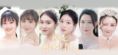 我只是想让她们都幸福(图1)