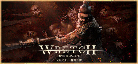 无用之人：登神长阶/Wretch: Divine Ascent(图1)