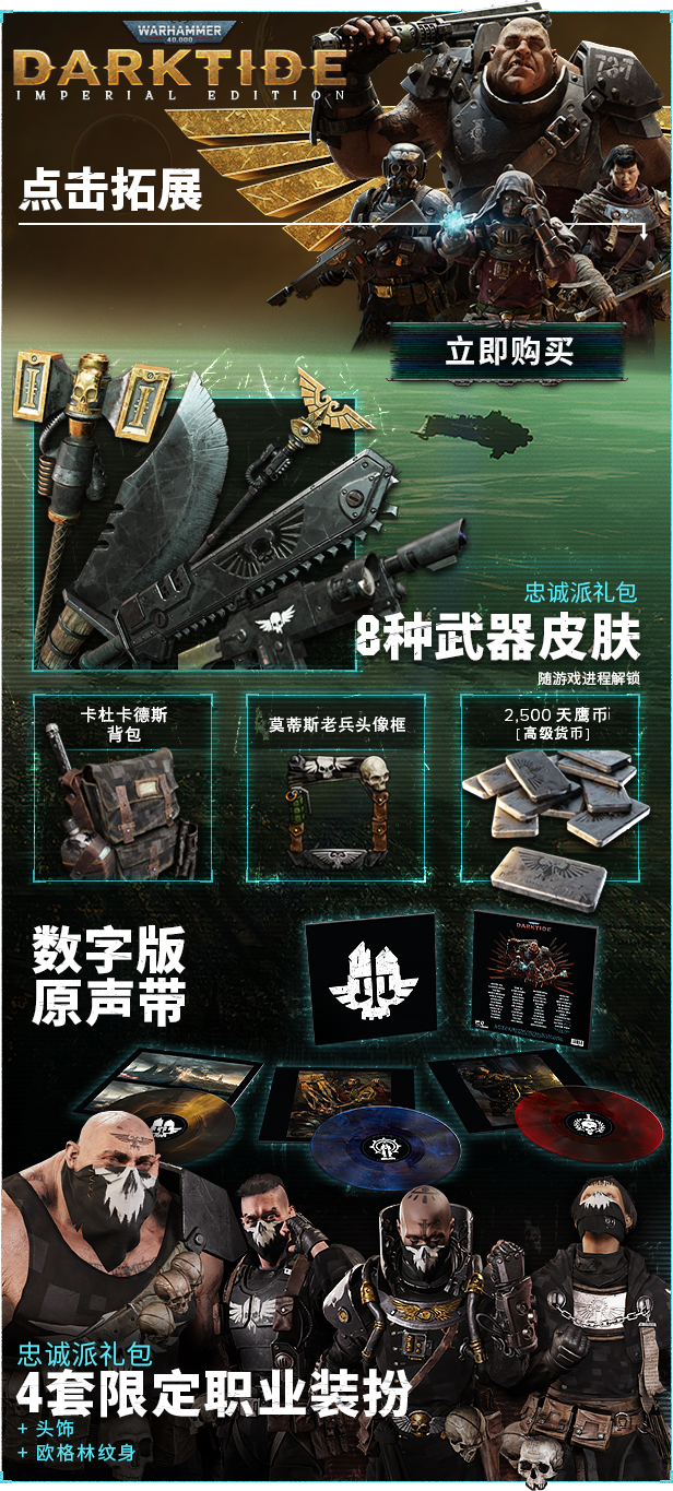 战锤40K：暗潮/Warhammer 40,000: Darktide/支持网络联机(图4)
