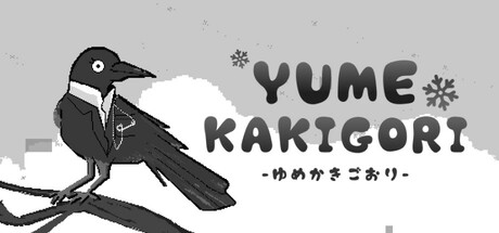 梦之刨冰/Yume Kakigori(图1)