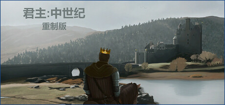 君主:中世纪 重制版/Monarch : Medieval Remastered(图1)