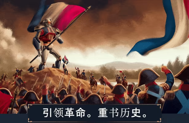 波拿巴 – 机甲大革命/Bonaparte – A Mechanized Revolution(图2)