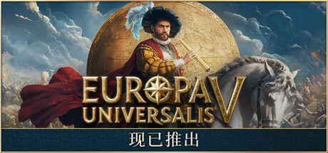欧陆风云5/Europa Universalis V(图1)