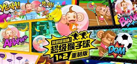 现尝好滋味！超级猴子球1&2重制版/Super Monkey Ball Banana Mania(图1)