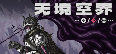 无境空界/Holder of Place(图1) 无境空界/Holder of Place(图1)