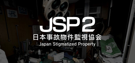 日本事故物件监视协会2/Japan Stigmatized Property 2(图1)