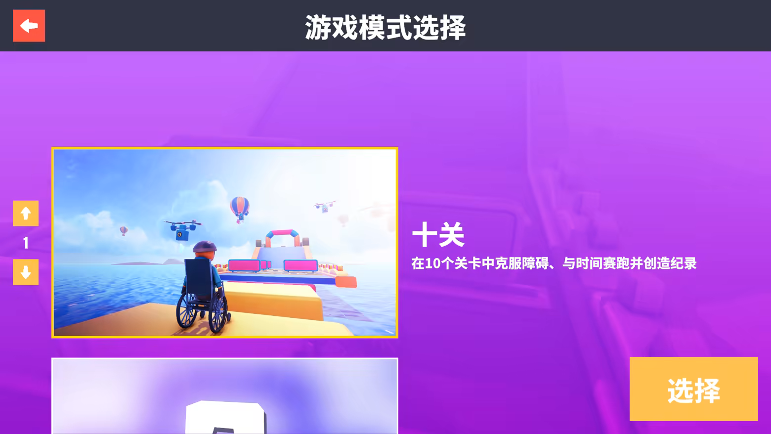 轮椅模拟器/4Wheel Challenge(图2) 轮椅模拟器/4Wheel Challenge(图2)