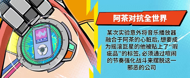 完美音浪/Hi-Fi RUSH(图2) 完美音浪/Hi-Fi RUSH(图2)