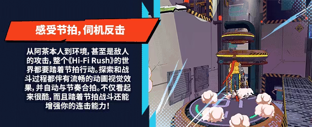 完美音浪/Hi-Fi RUSH(图3) 完美音浪/Hi-Fi RUSH(图3)