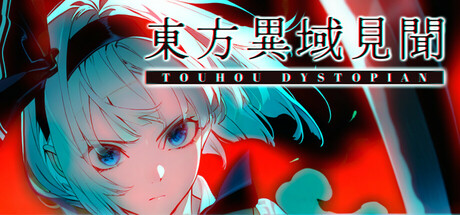 东方异域见闻/Touhou Dystopian(图1) 东方异域见闻/Touhou Dystopian(图1)