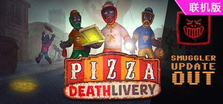 夺命披萨外卖/Pizza Deathlivery/支持网络联机