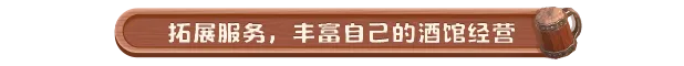 酒馆好时光/Inn Tycoon(图4)