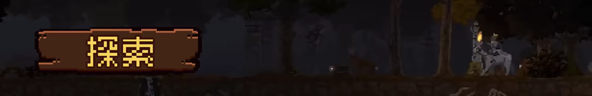 王国：两位君主/Kingdom Two Crowns/支持网络联机(图4)