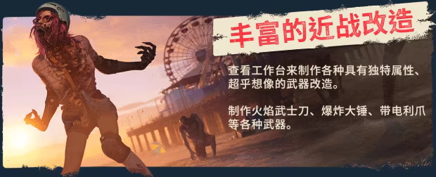 死亡岛2/Dead Island 2（更新Build.20514355）(图5)