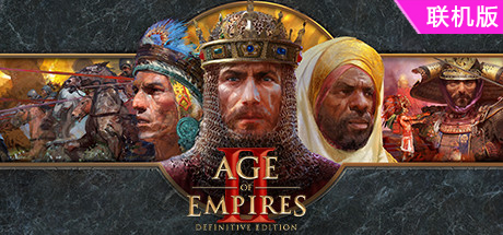 帝国时代2：决定版/Age of Empires II: Definitive Edition/支持网络联机