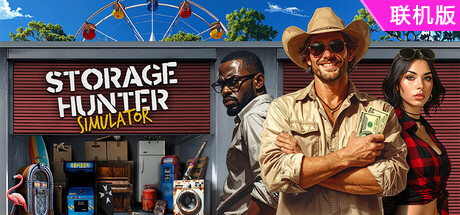仓库猎人模拟器/Storage Hunter Simulator/支持网络联机