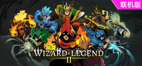传说法师2/Wizard of Legend 2/支持网络联机