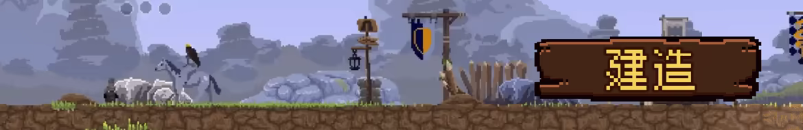 王国：两位君主/Kingdom Two Crowns/支持网络联机(图3)