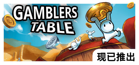 硬币桌/Gamblers Table(图1)