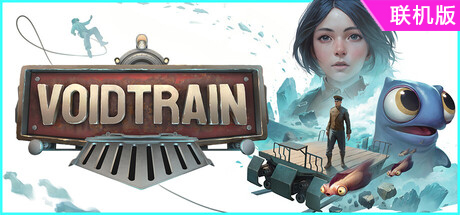 虚空列车/Voidtrain/支持网络联机