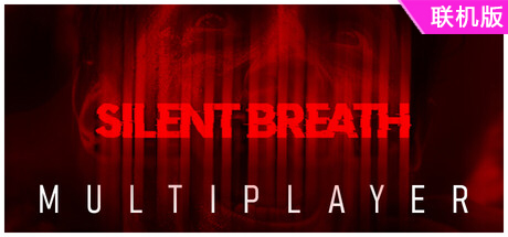 无声的呼吸/SILENT BREATH/支持网络联机