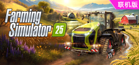 模拟农场25/Farming Simulator 25/支持网络联机