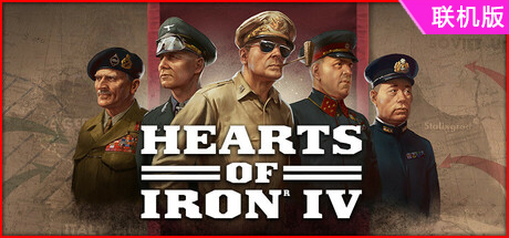 钢铁雄心4/Hearts of Iron IV/支持网络联机