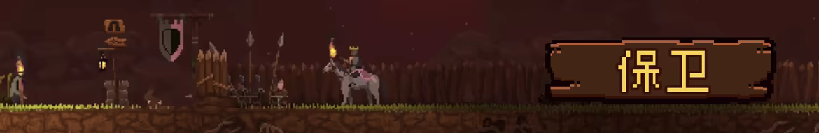 王国：两位君主/Kingdom Two Crowns/支持网络联机(图5)