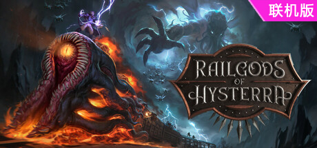 海斯特拉的铁路之神/RailGods of Hysterra/支持网络联机