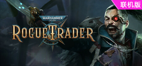 战锤40K：行商浪人/Warhammer 40,000: Rogue Trader/支持网络联机