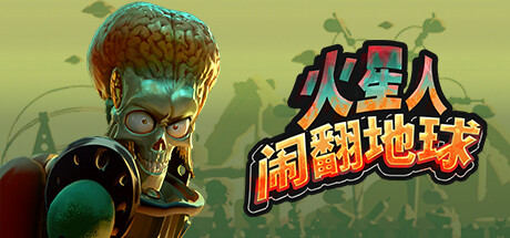 火星人闹翻地球/Mars Attracts(图1)