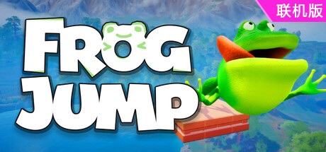 蛙跳/Frog Jump/支持网络联机