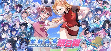 梦幻球星明日翔/Fantasista Asuka(图1)