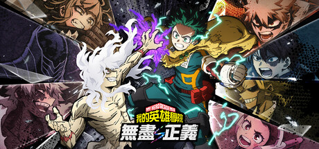 我的英雄学院 无尽正义/MY HERO ACADEMIA: All’s Justice(图1)